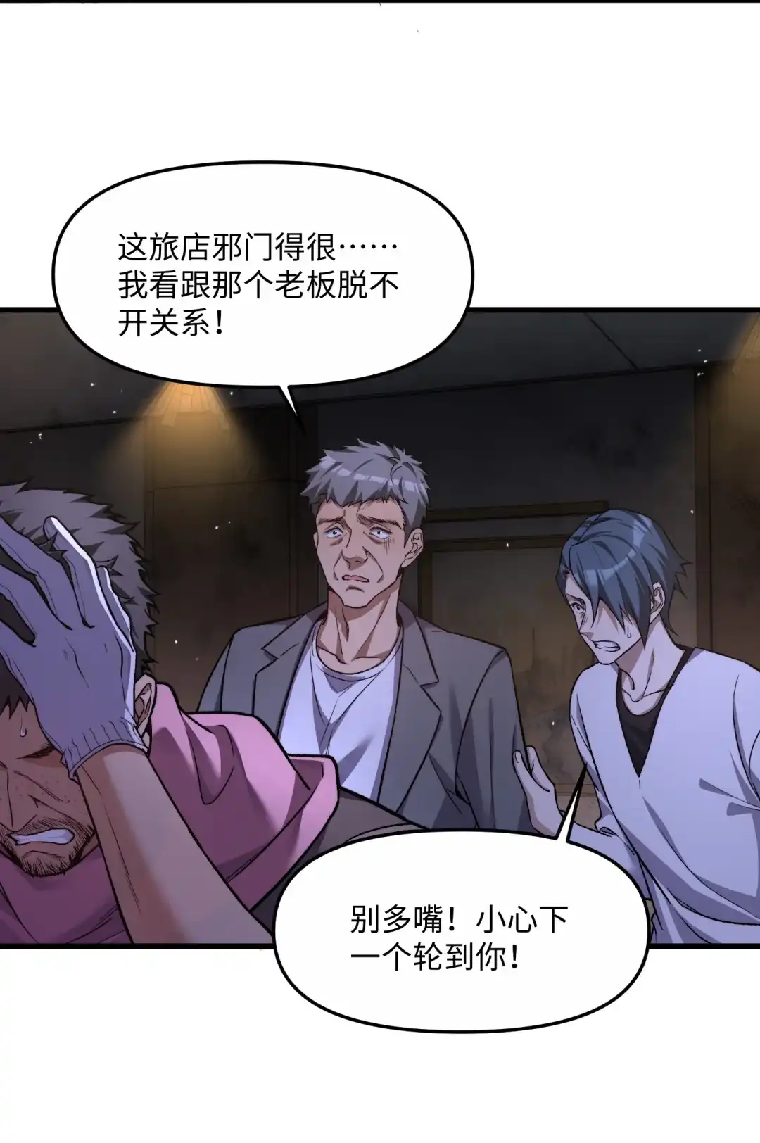 我画的病娇诡异成真了. 现形 第5页