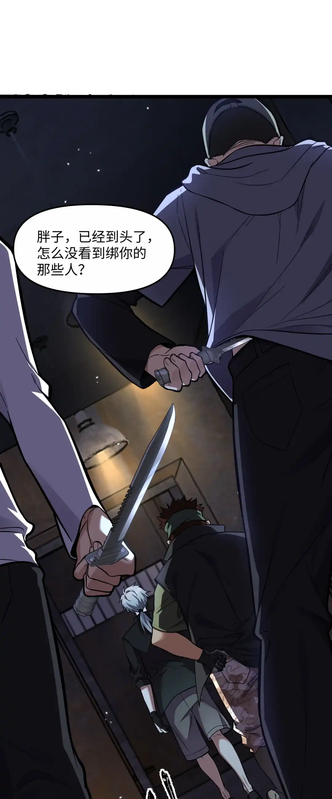 我画的病娇诡异成真了. 现形 第52页