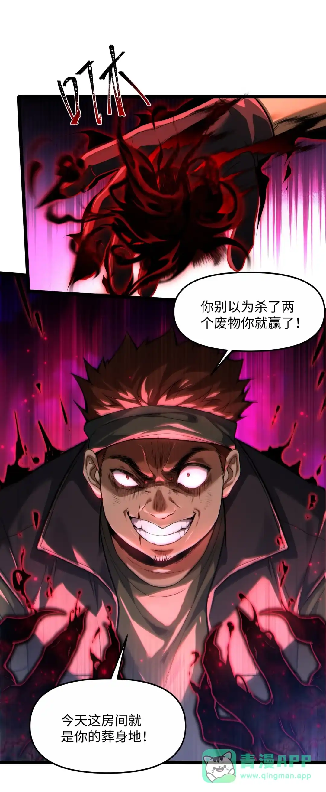 我画的病娇诡异成真了. 现形 第61页