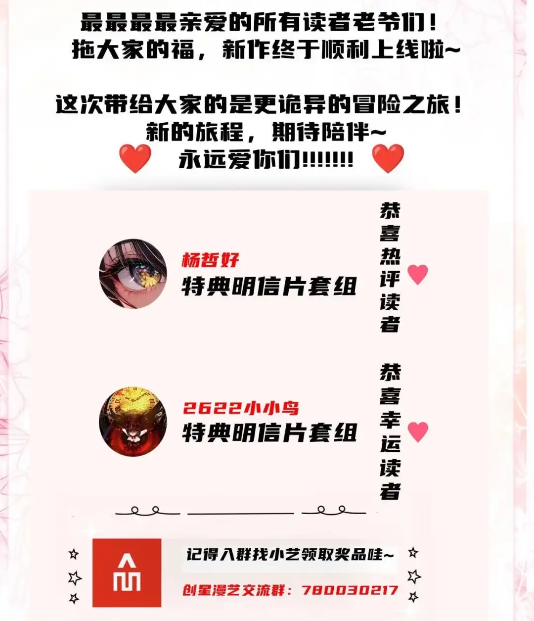 我画的病娇诡异成真了. 现形 第70页