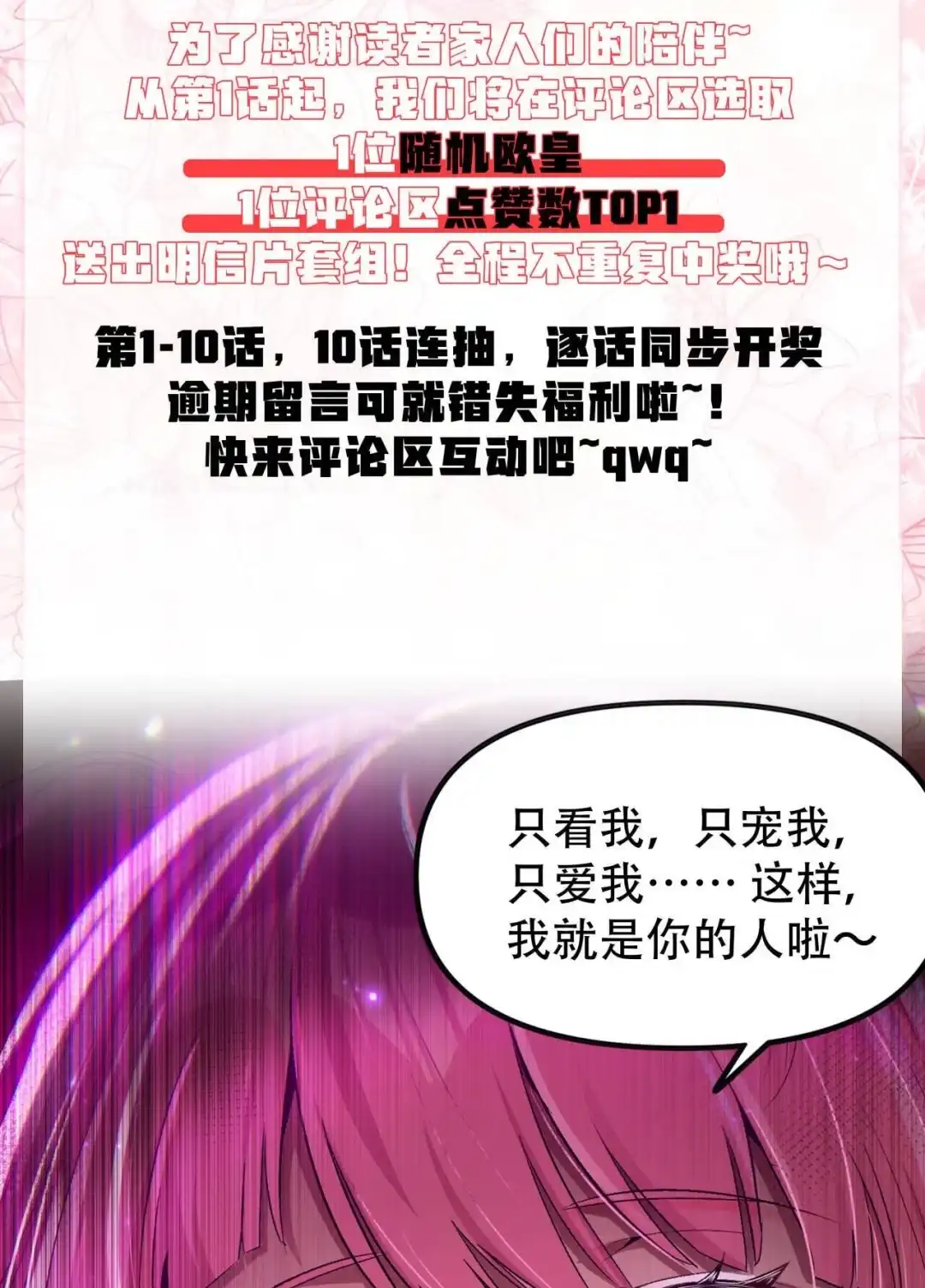 我画的病娇诡异成真了. 现形 第72页
