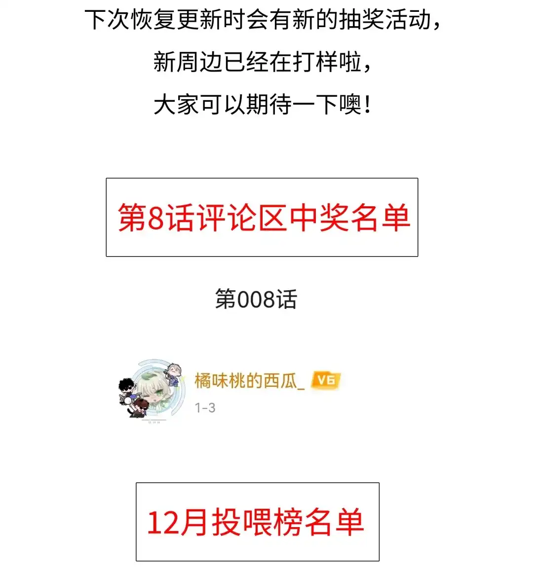 虎嗅蔷薇. +12月中奖名单 第2页