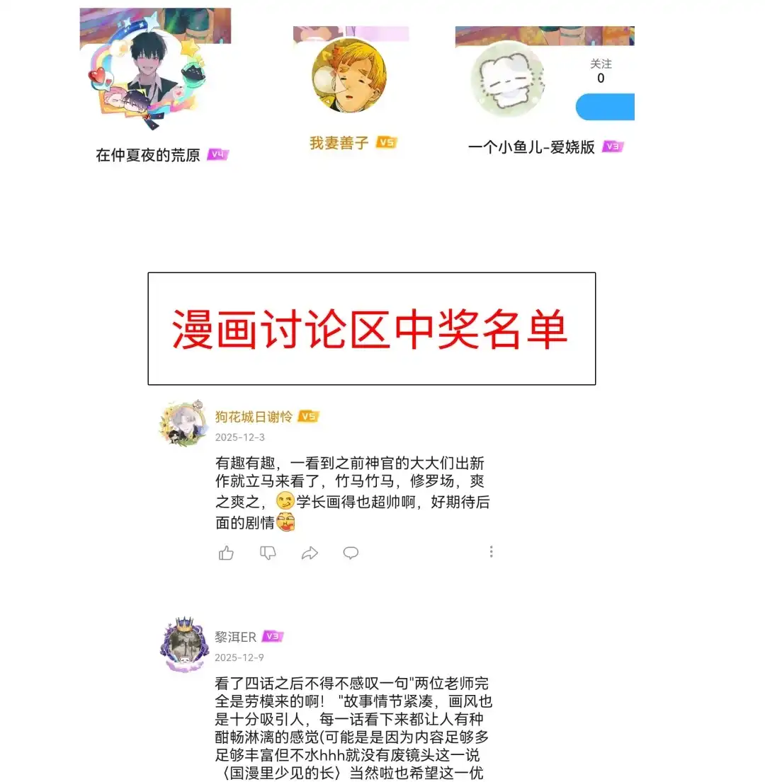 虎嗅蔷薇. +12月中奖名单 第4页