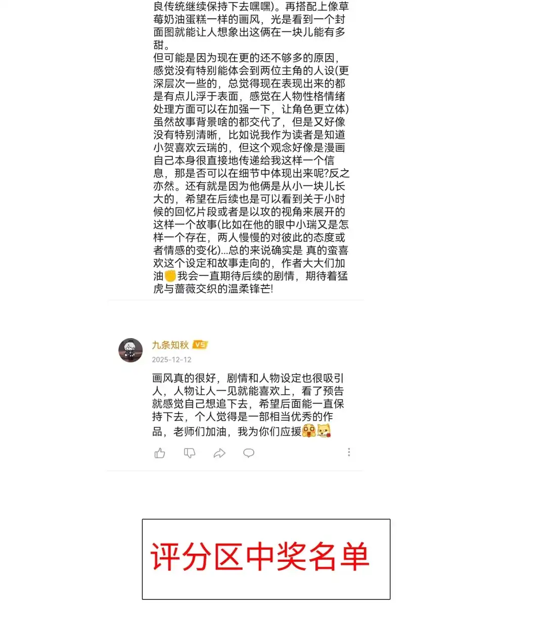虎嗅蔷薇. +12月中奖名单 第5页