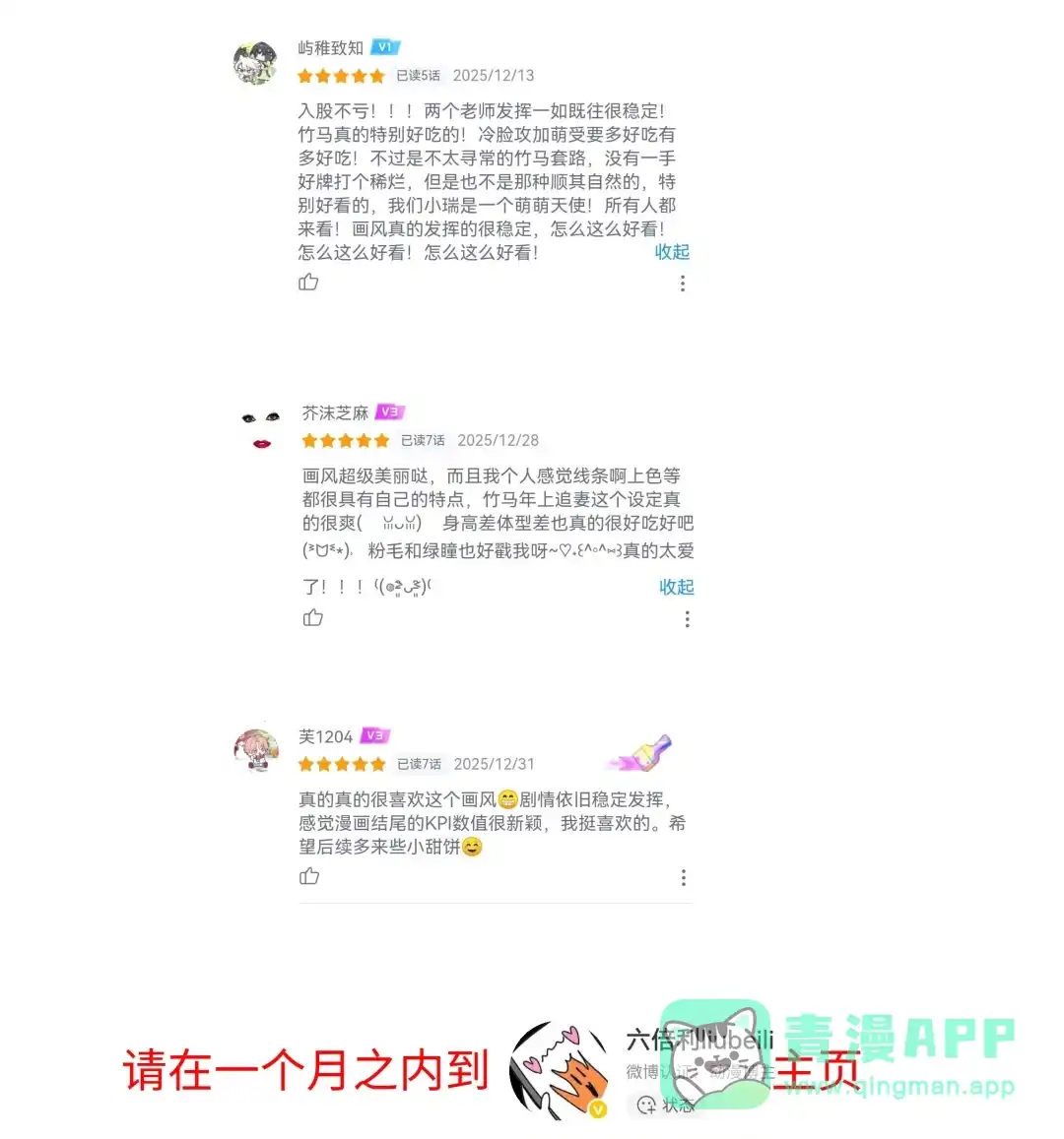 虎嗅蔷薇. +12月中奖名单 第6页