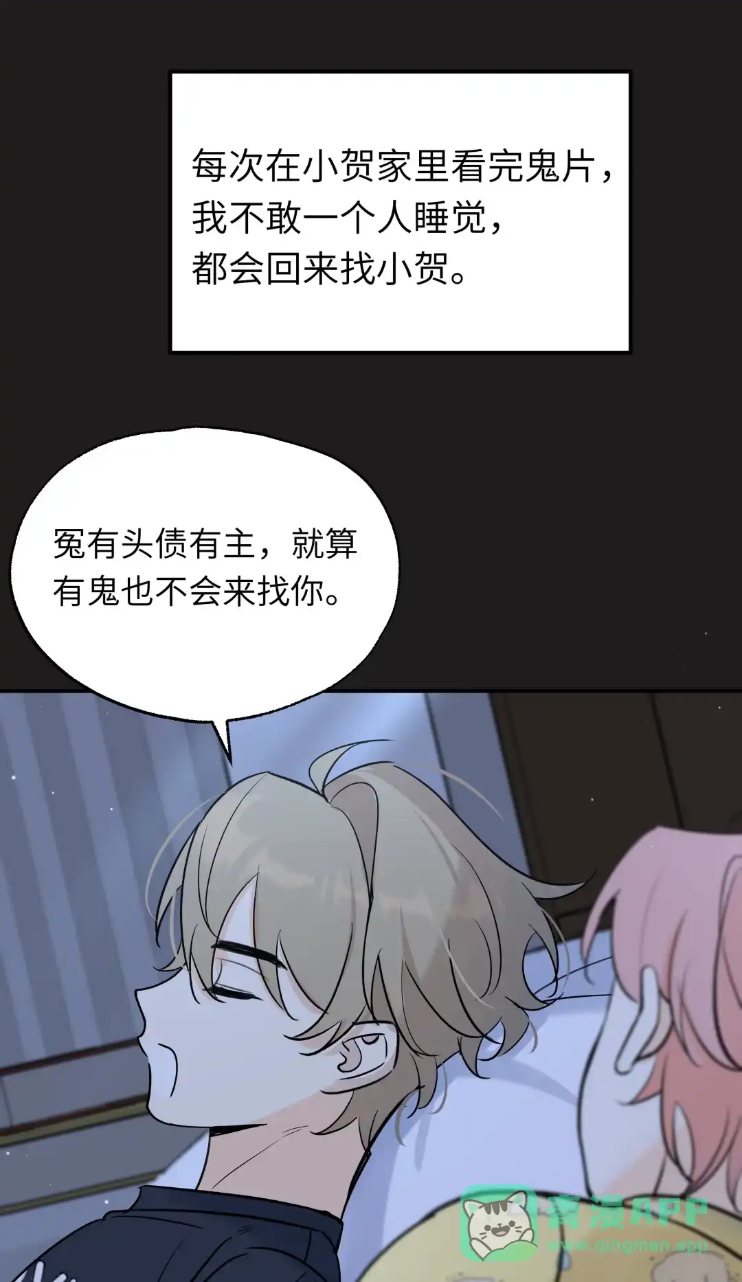 虎嗅蔷薇. 不方便接吻 第11页