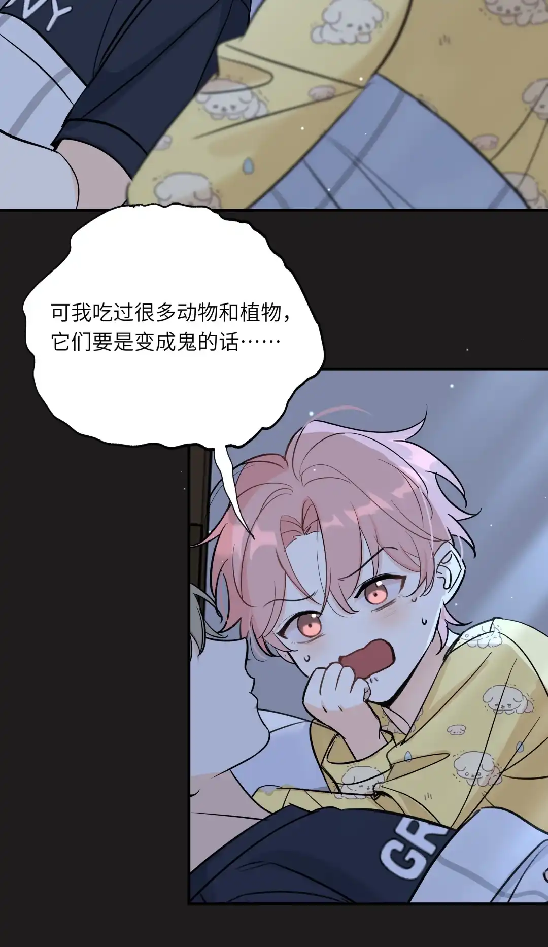 虎嗅蔷薇. 不方便接吻 第12页
