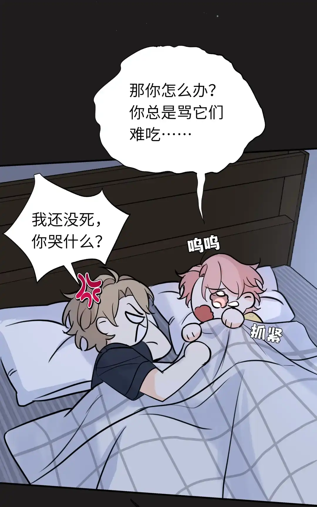 虎嗅蔷薇. 不方便接吻 第14页