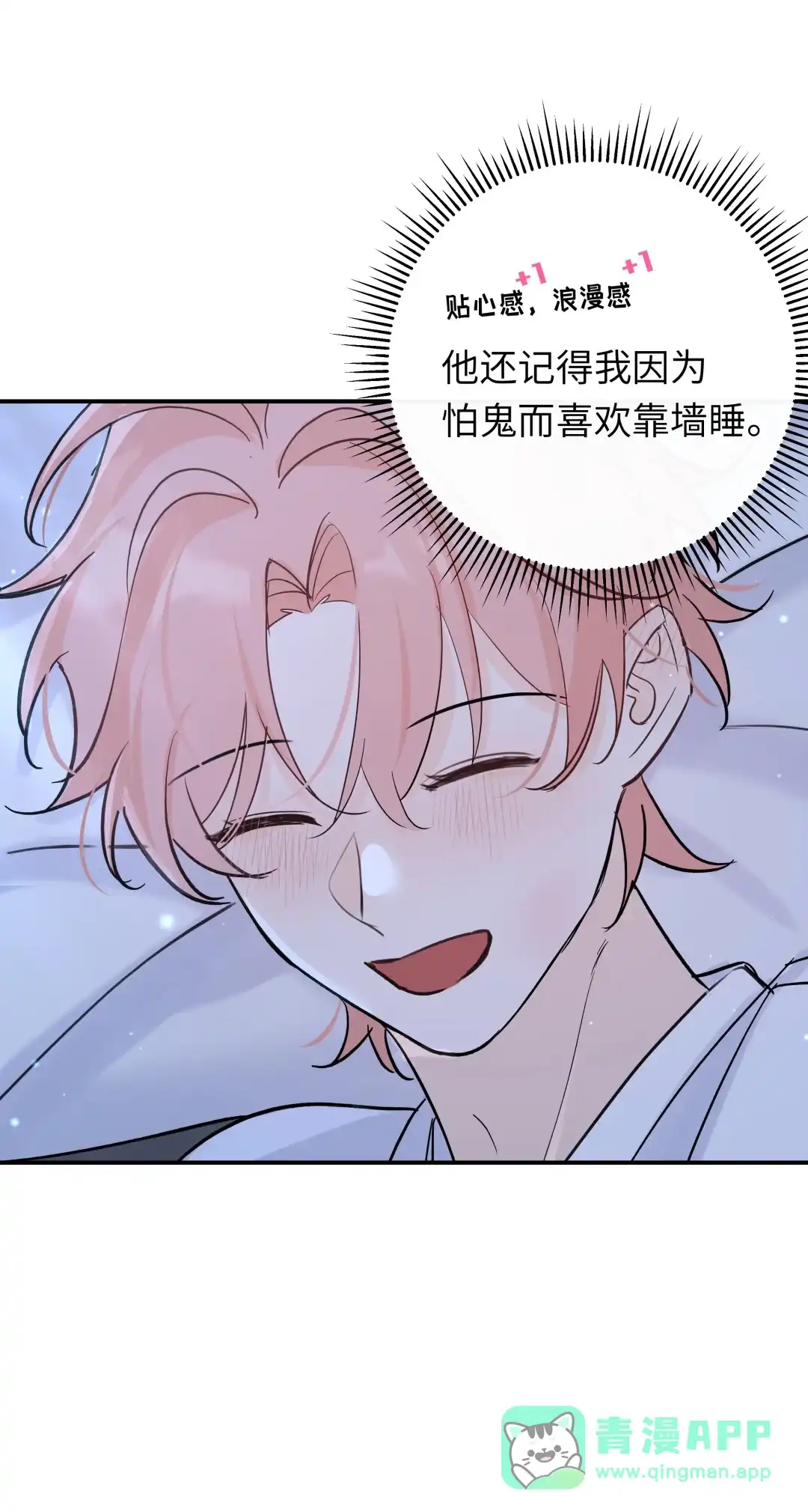 虎嗅蔷薇. 不方便接吻 第21页