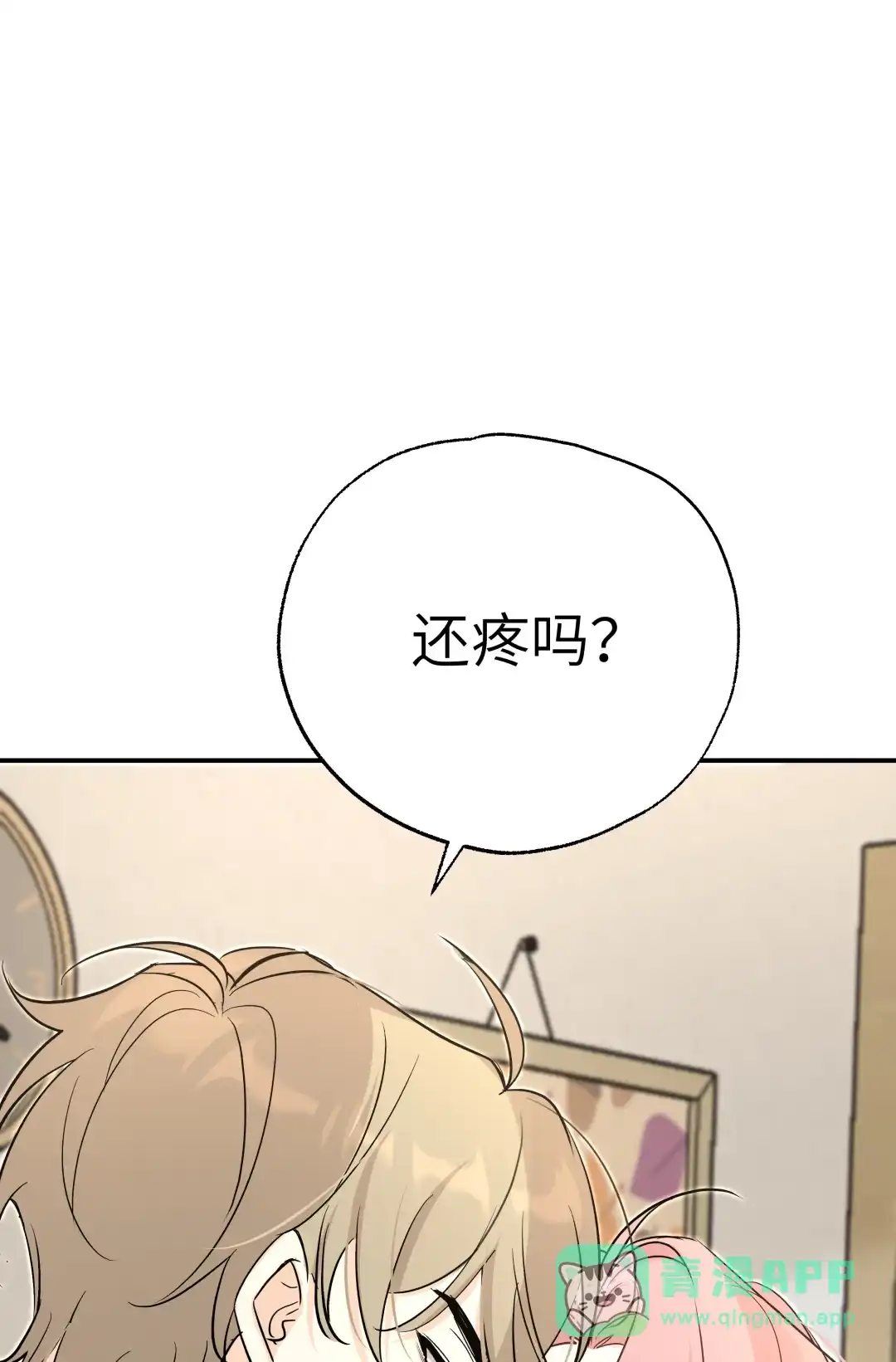 虎嗅蔷薇. 不方便接吻 第31页