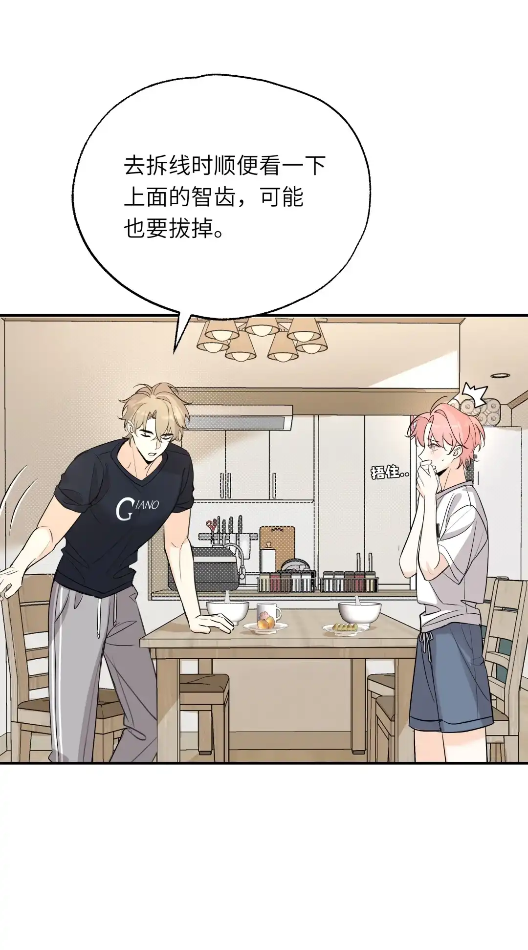 虎嗅蔷薇. 不方便接吻 第34页