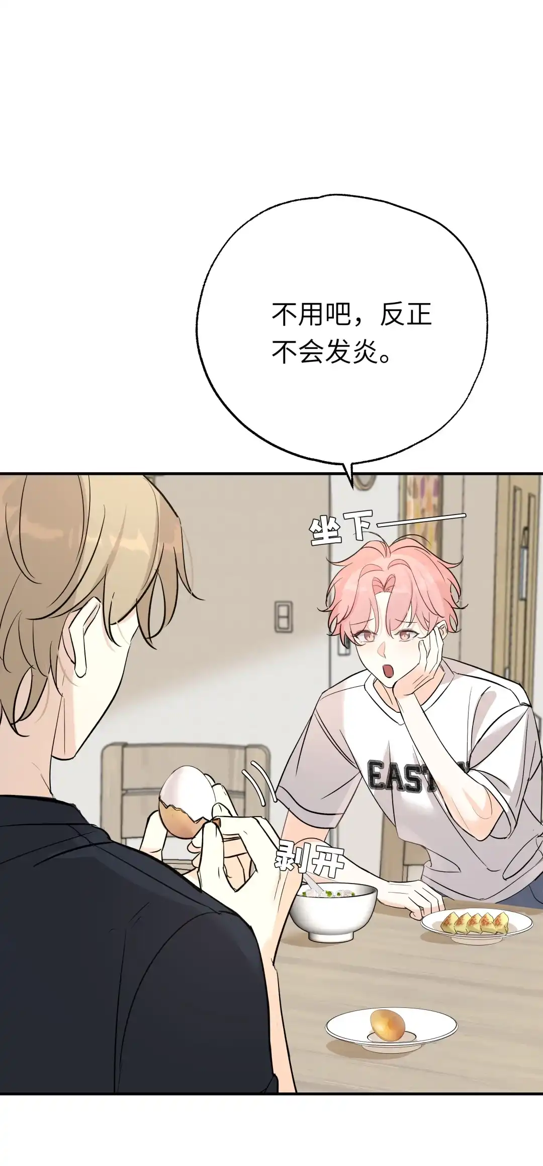 虎嗅蔷薇. 不方便接吻 第35页