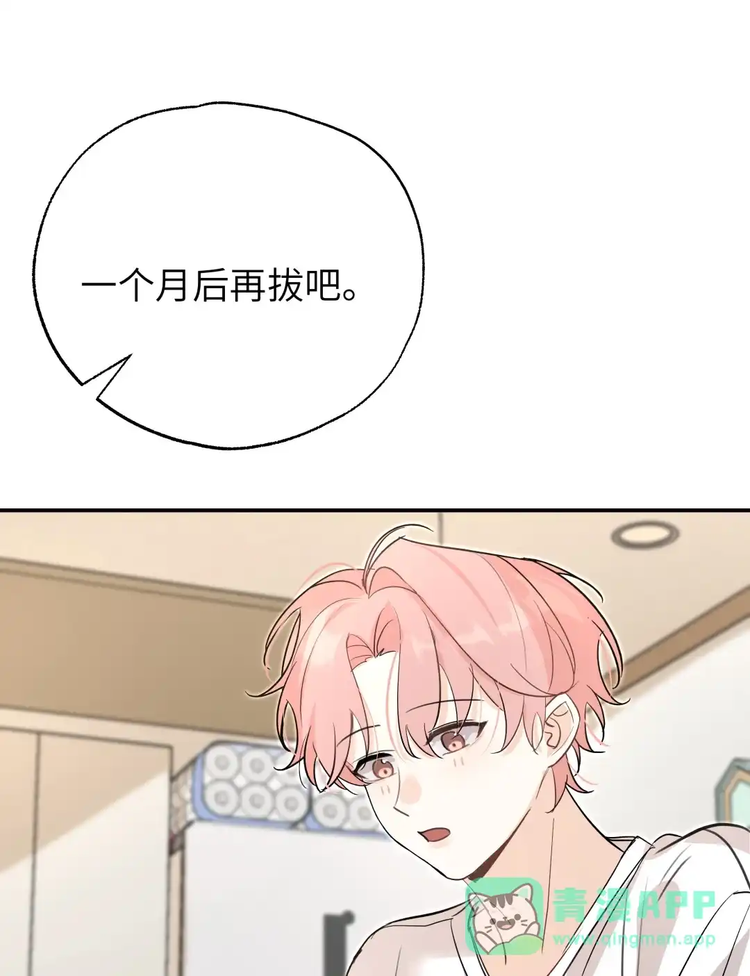 虎嗅蔷薇. 不方便接吻 第36页