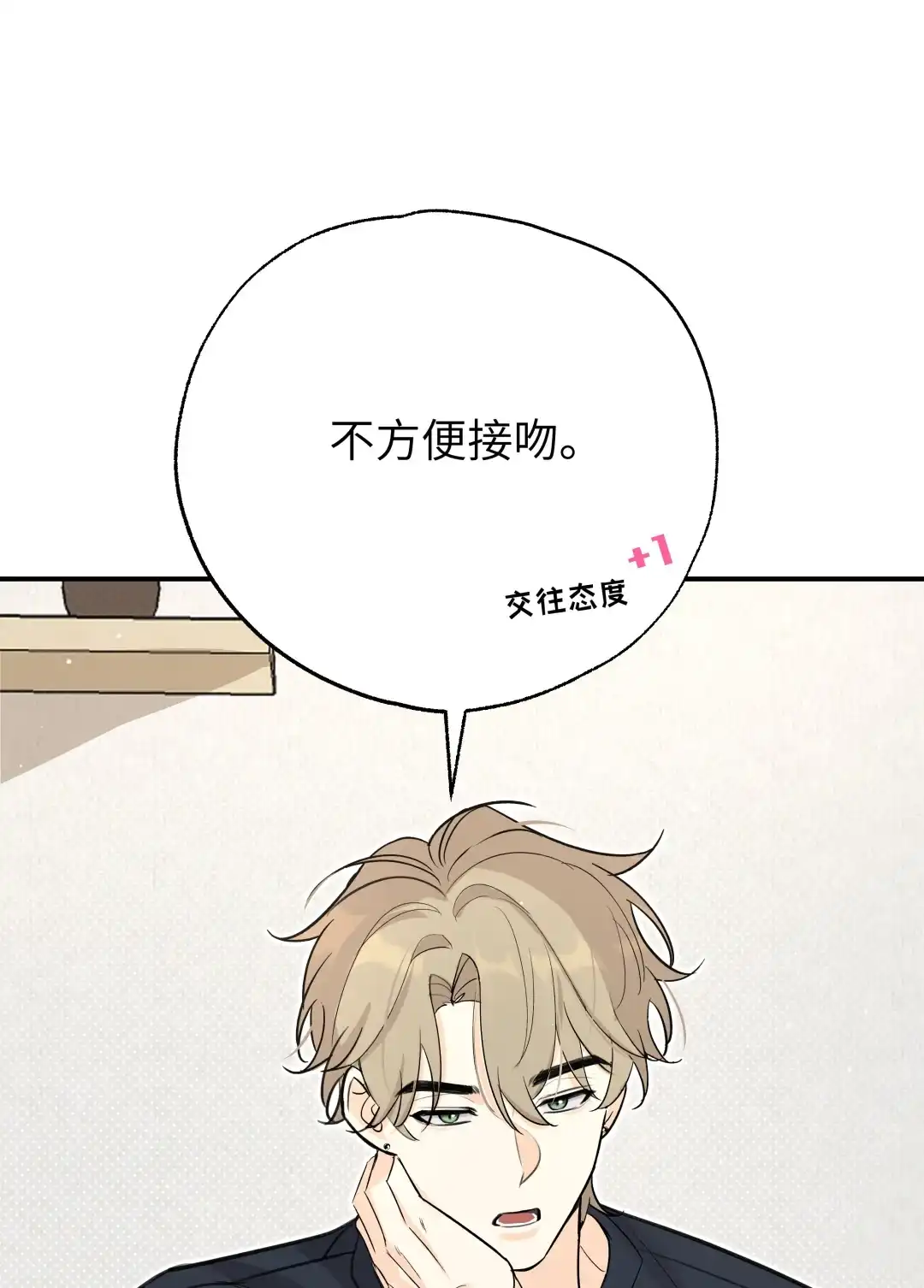 虎嗅蔷薇. 不方便接吻 第39页