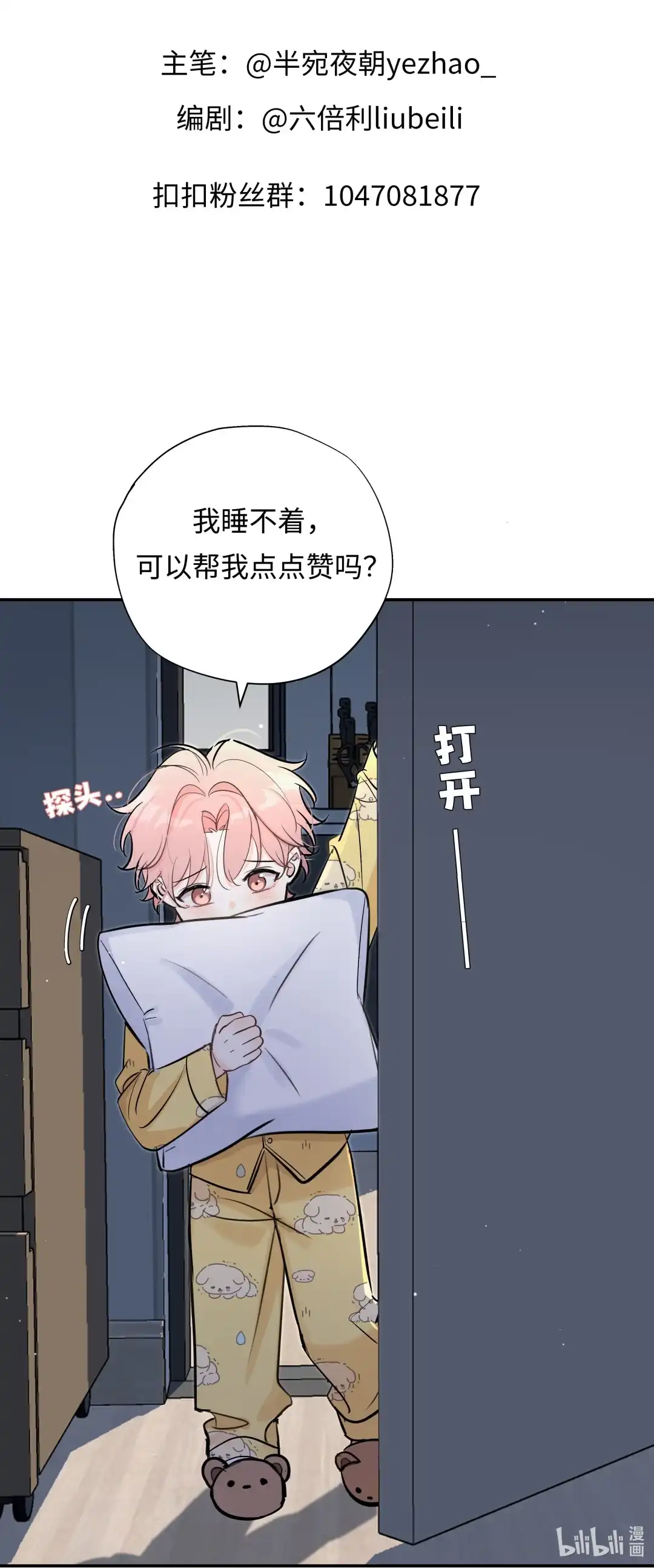 虎嗅蔷薇. 不方便接吻 第44页
