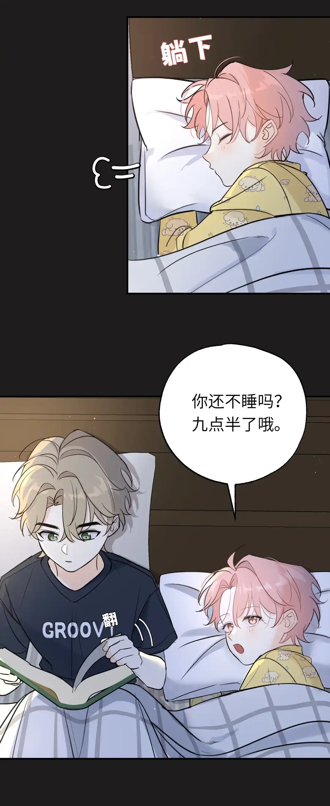 虎嗅蔷薇. 不方便接吻 第7页
