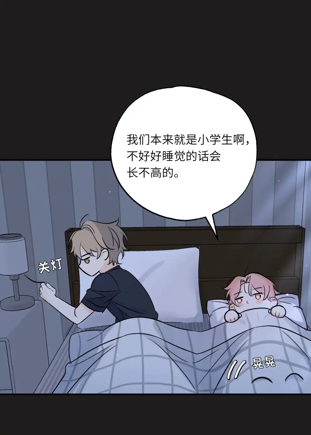 虎嗅蔷薇. 不方便接吻 第9页