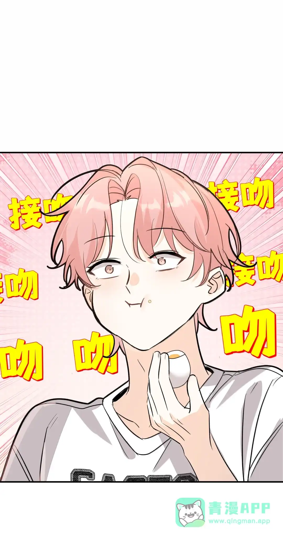 虎嗅蔷薇. 那个人有男朋友了 第1页