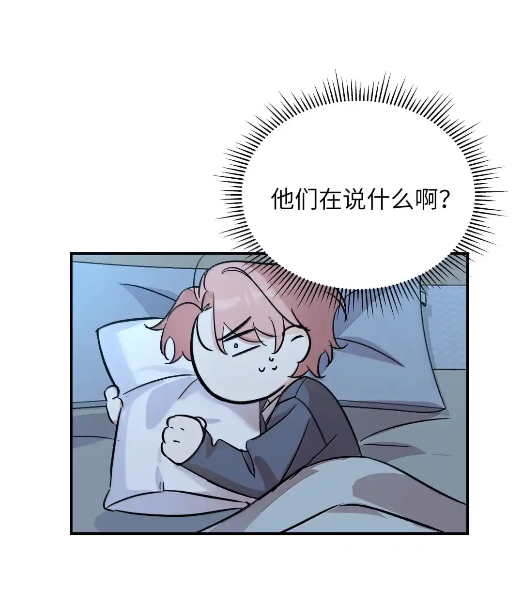 虎嗅蔷薇. 那个人有男朋友了 第10页