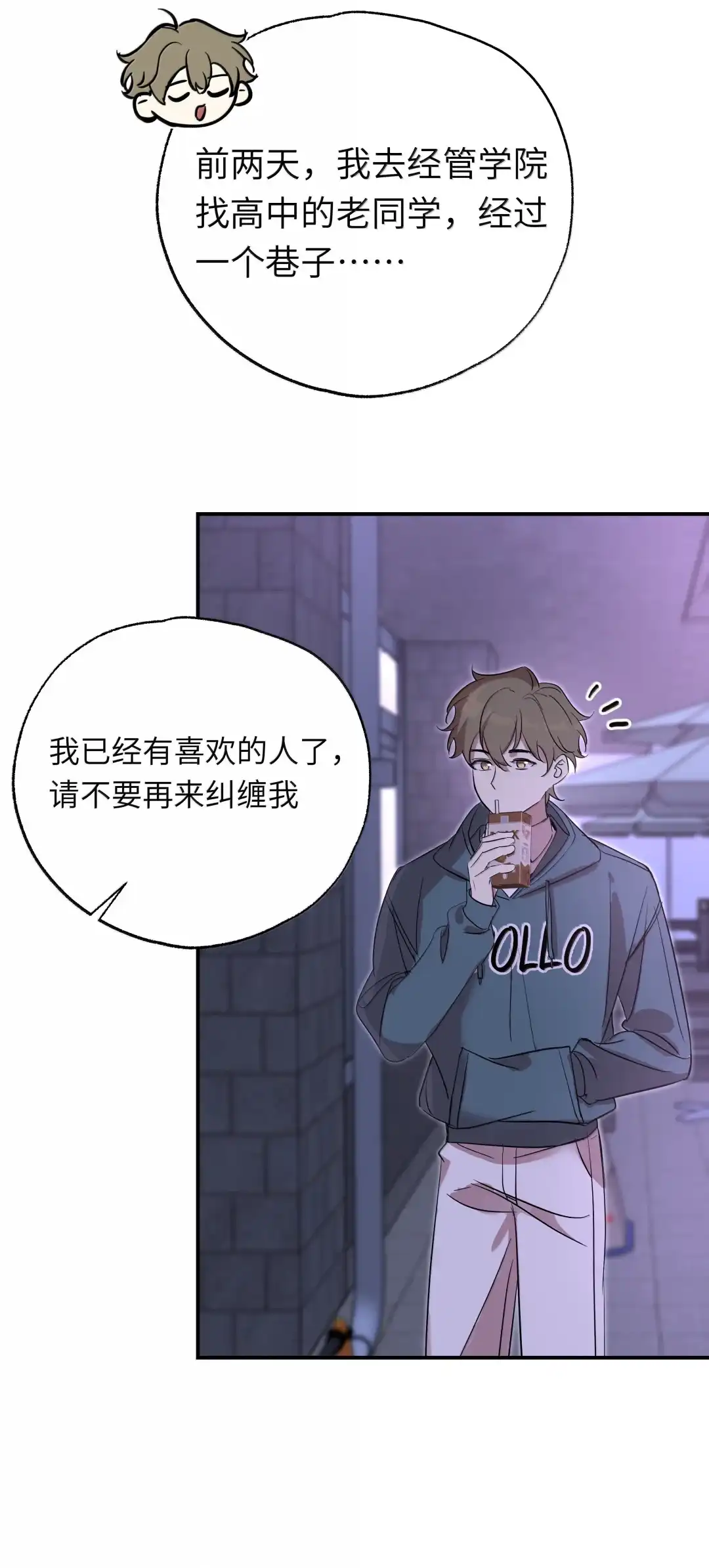 虎嗅蔷薇. 那个人有男朋友了 第13页