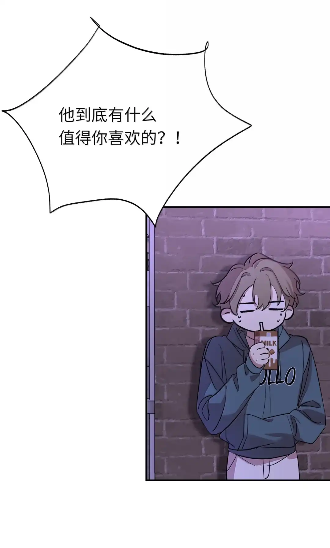 虎嗅蔷薇. 那个人有男朋友了 第18页