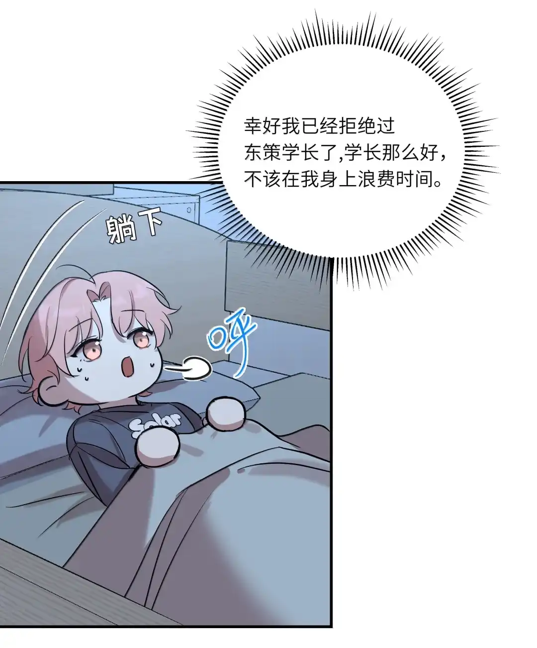 虎嗅蔷薇. 那个人有男朋友了 第20页