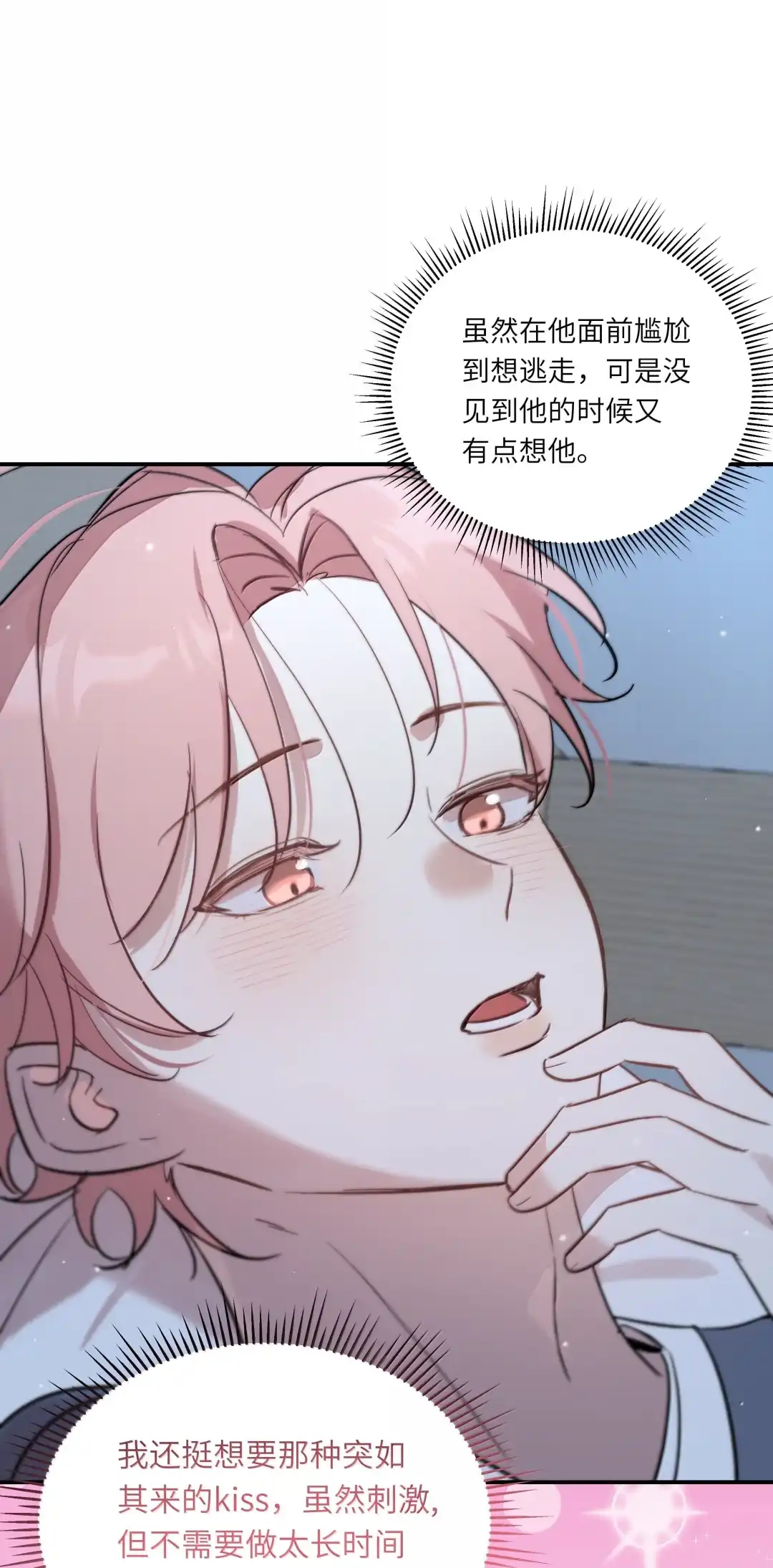虎嗅蔷薇. 那个人有男朋友了 第22页