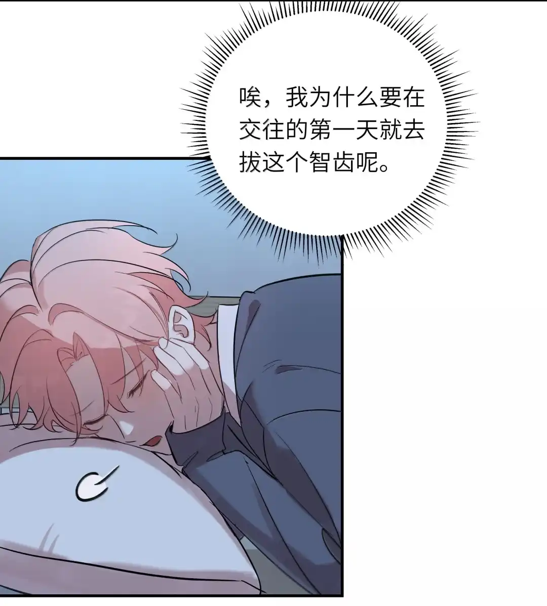 虎嗅蔷薇. 那个人有男朋友了 第24页
