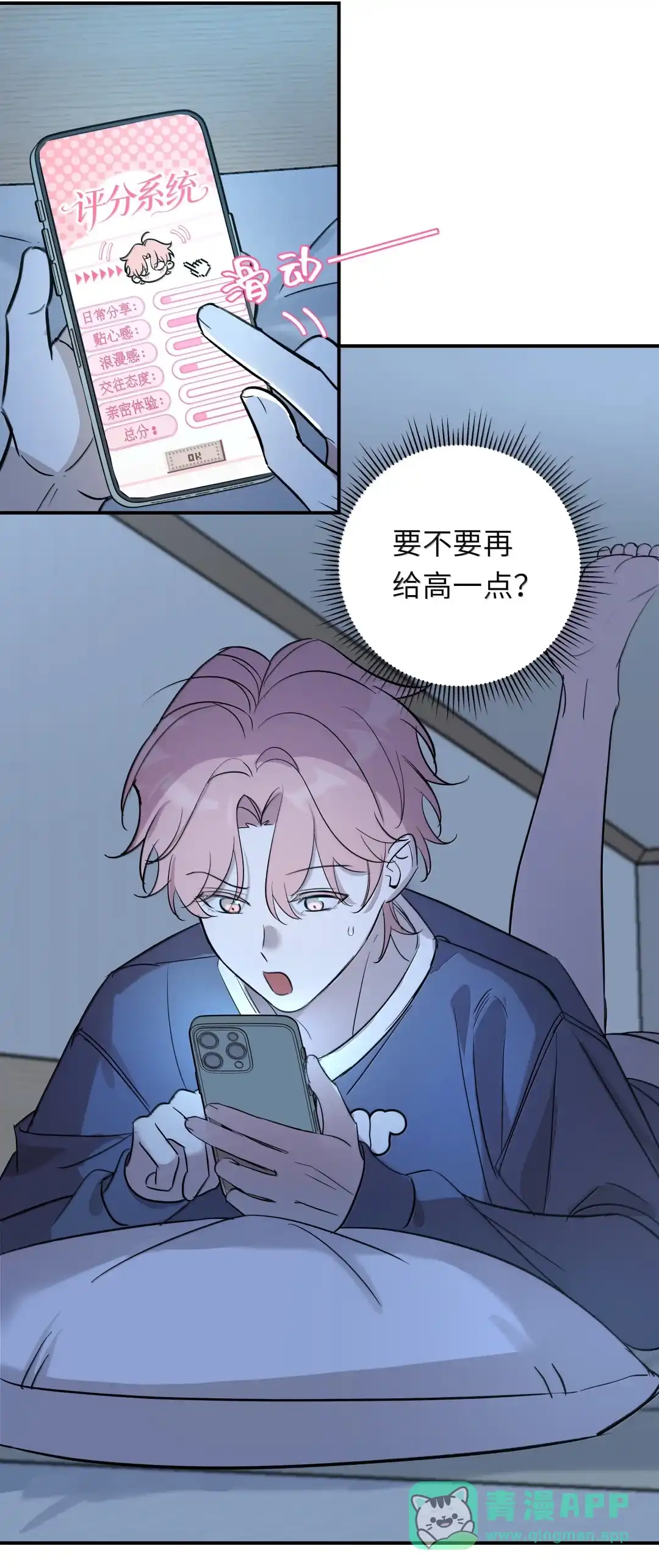 虎嗅蔷薇. 那个人有男朋友了 第26页