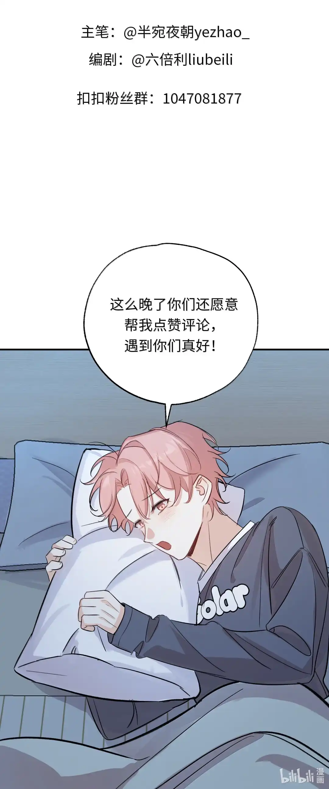 虎嗅蔷薇. 那个人有男朋友了 第40页