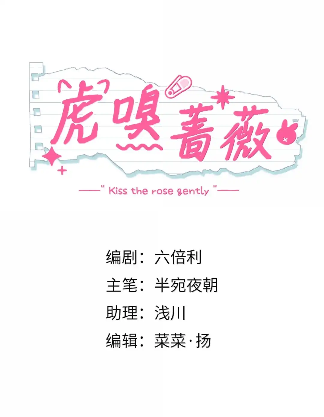 虎嗅蔷薇. 那个人有男朋友了 第5页