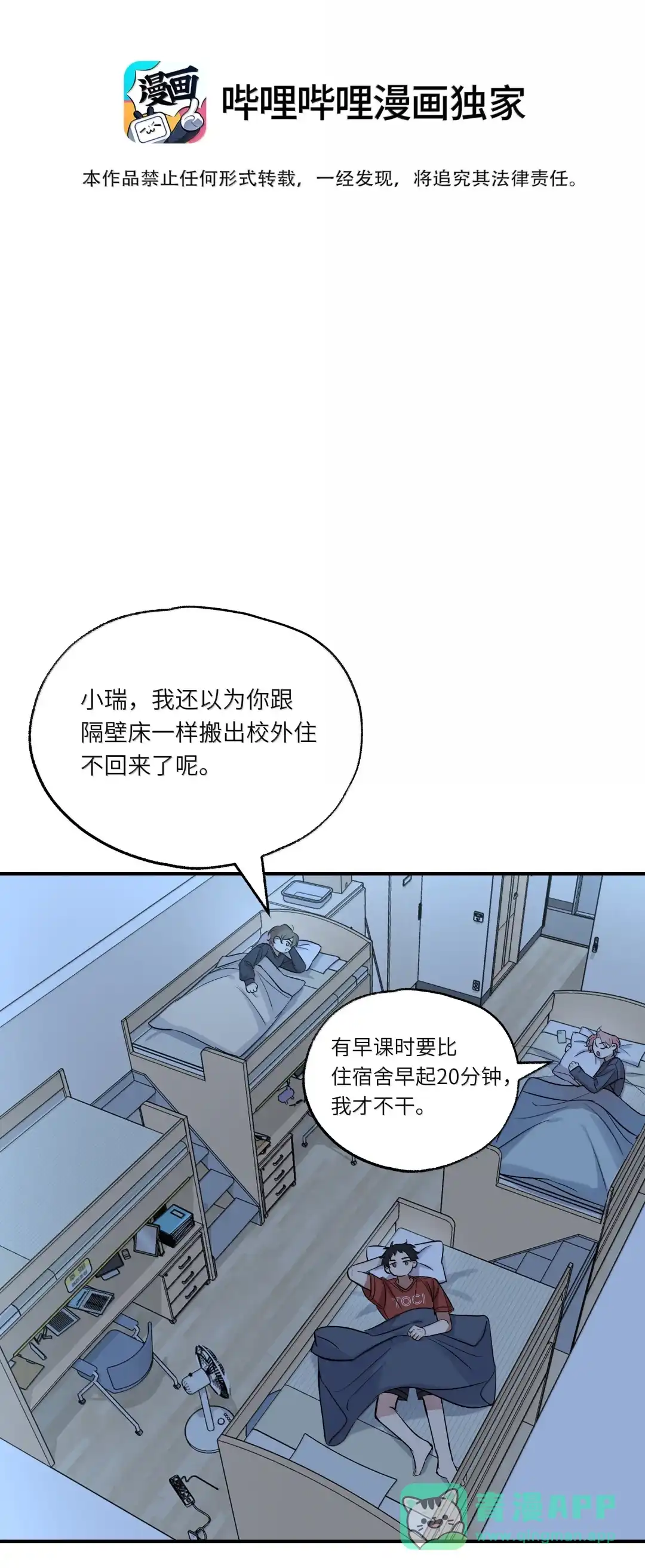虎嗅蔷薇. 那个人有男朋友了 第6页