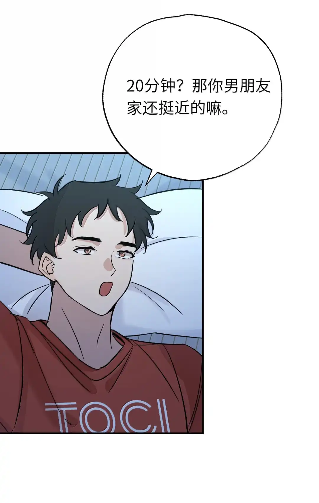 虎嗅蔷薇. 那个人有男朋友了 第7页