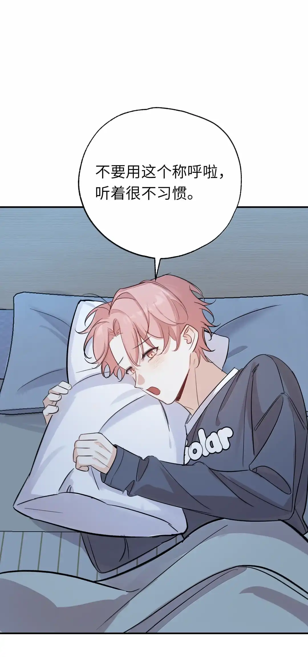 虎嗅蔷薇. 那个人有男朋友了 第8页