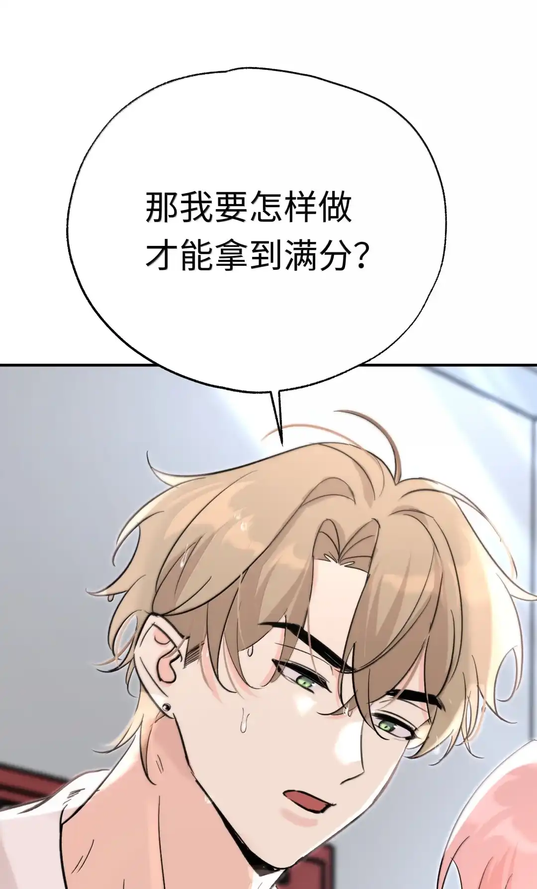 虎嗅蔷薇. 要怎样才能满分？ 第47页