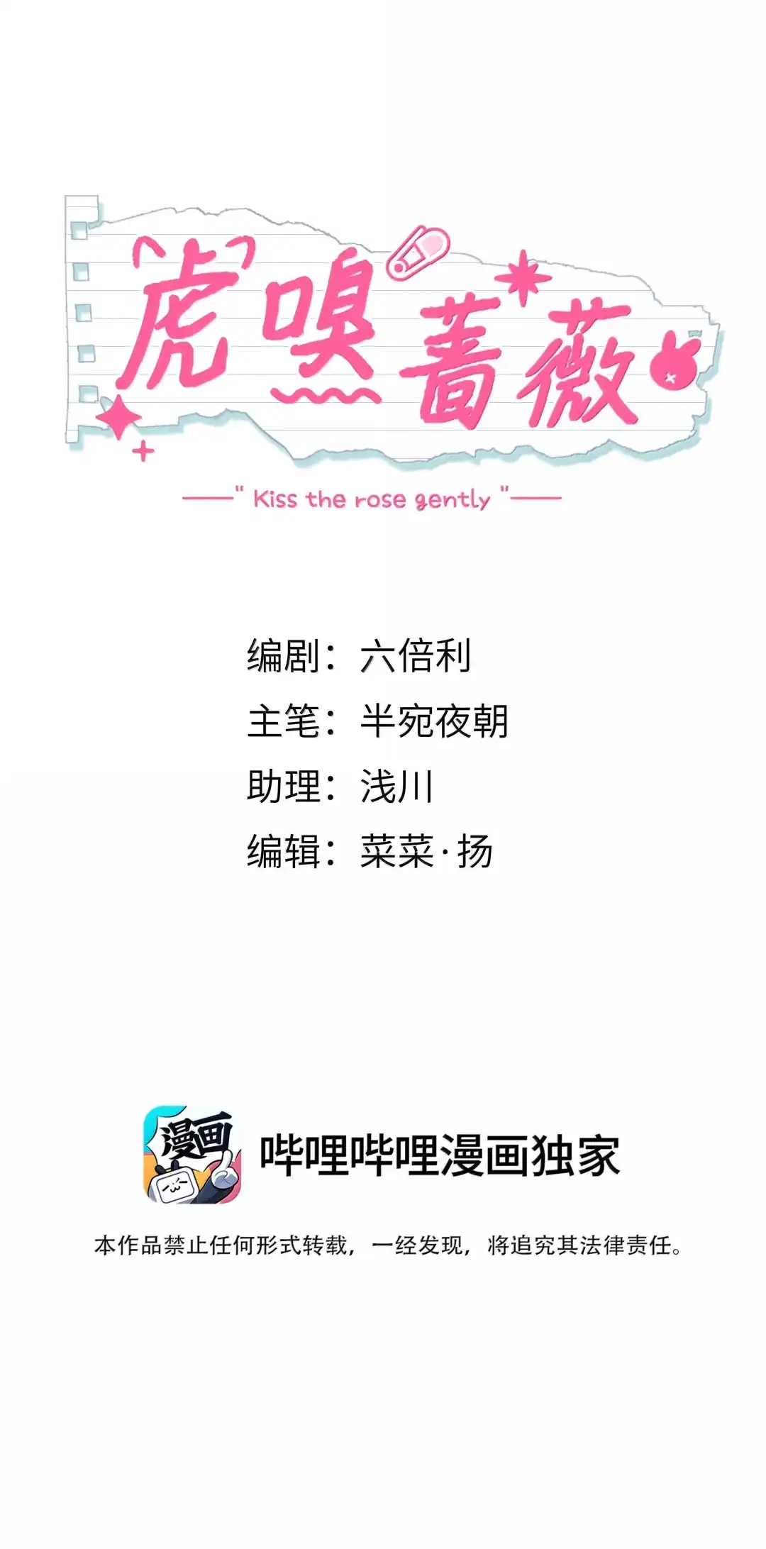 虎嗅蔷薇. 我帮你弄 第2页