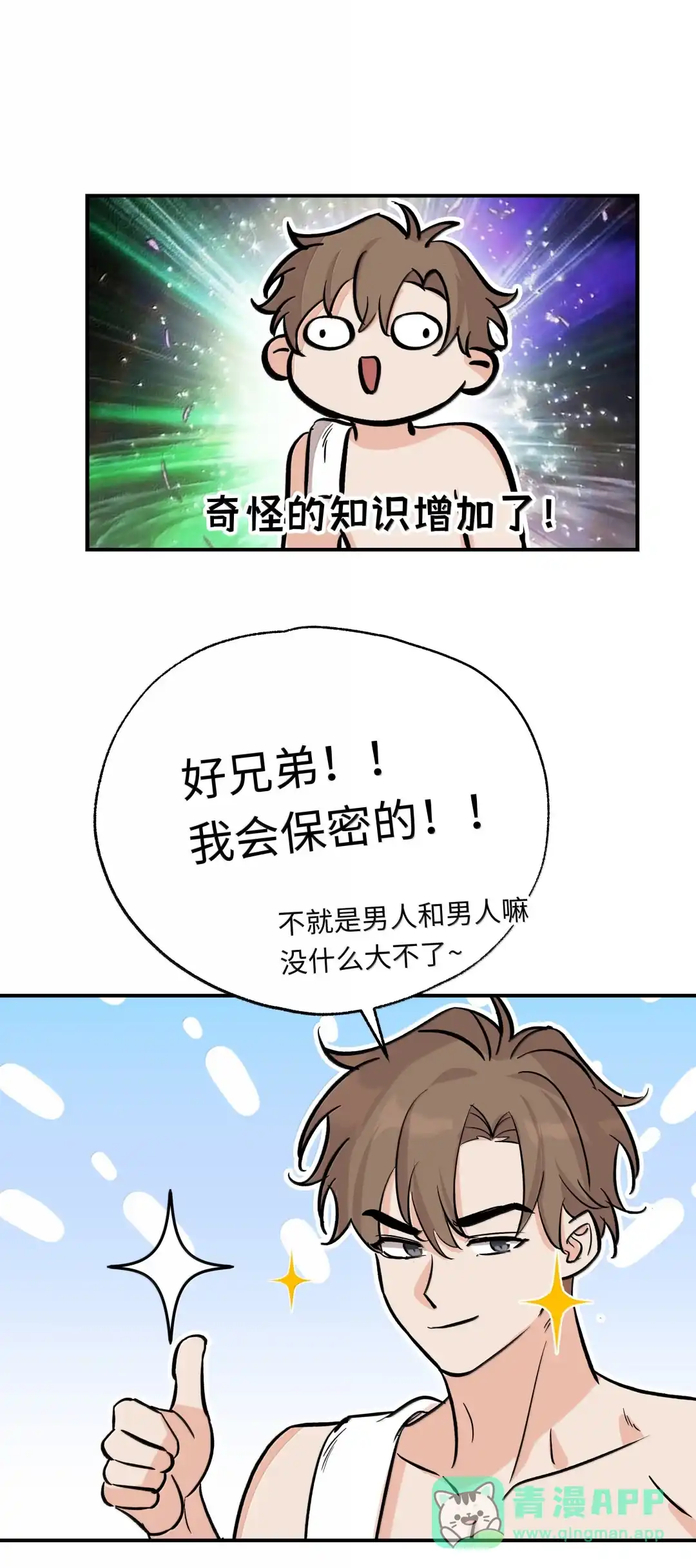 虎嗅蔷薇. 我帮你弄 第21页