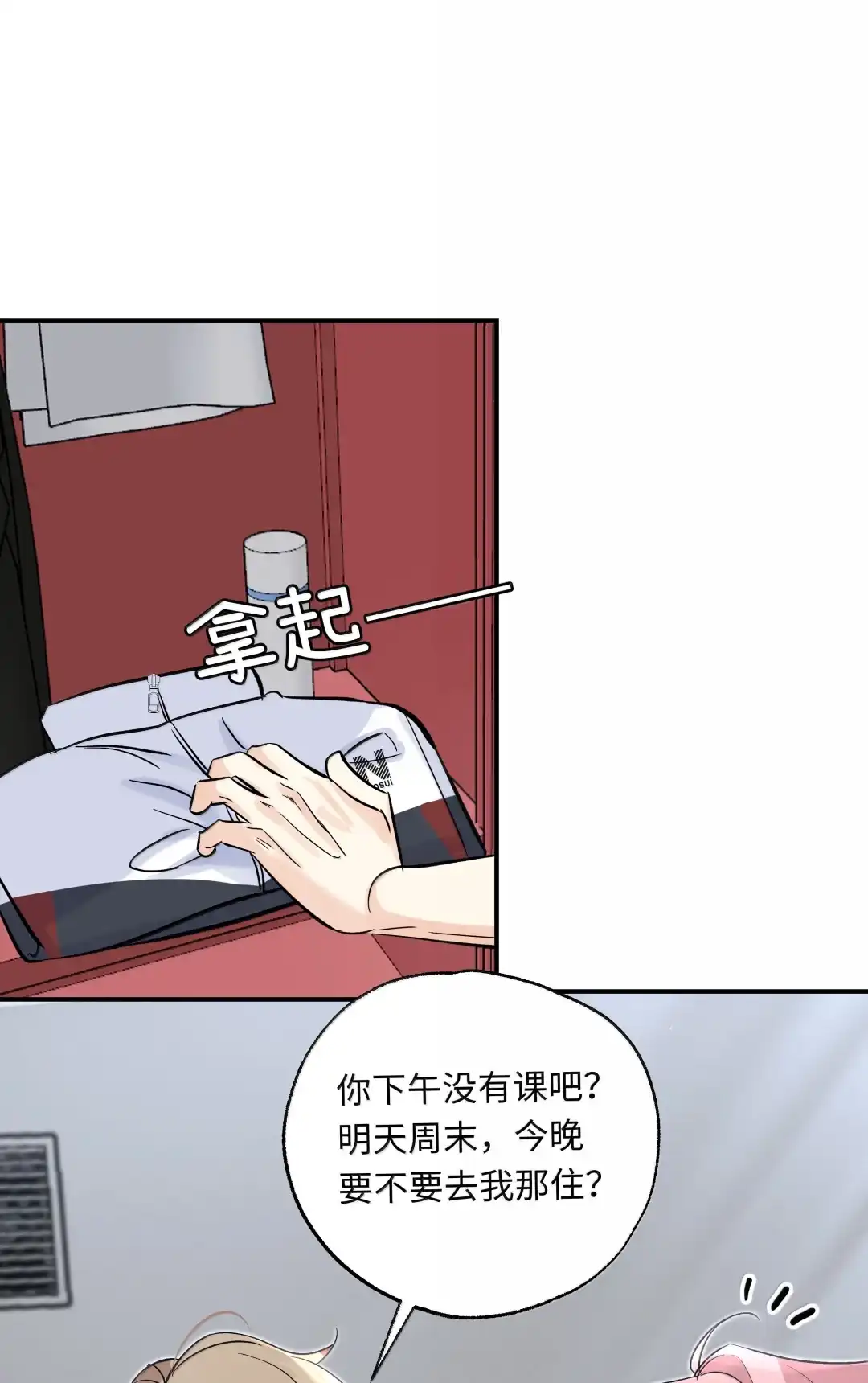 虎嗅蔷薇. 我帮你弄 第24页