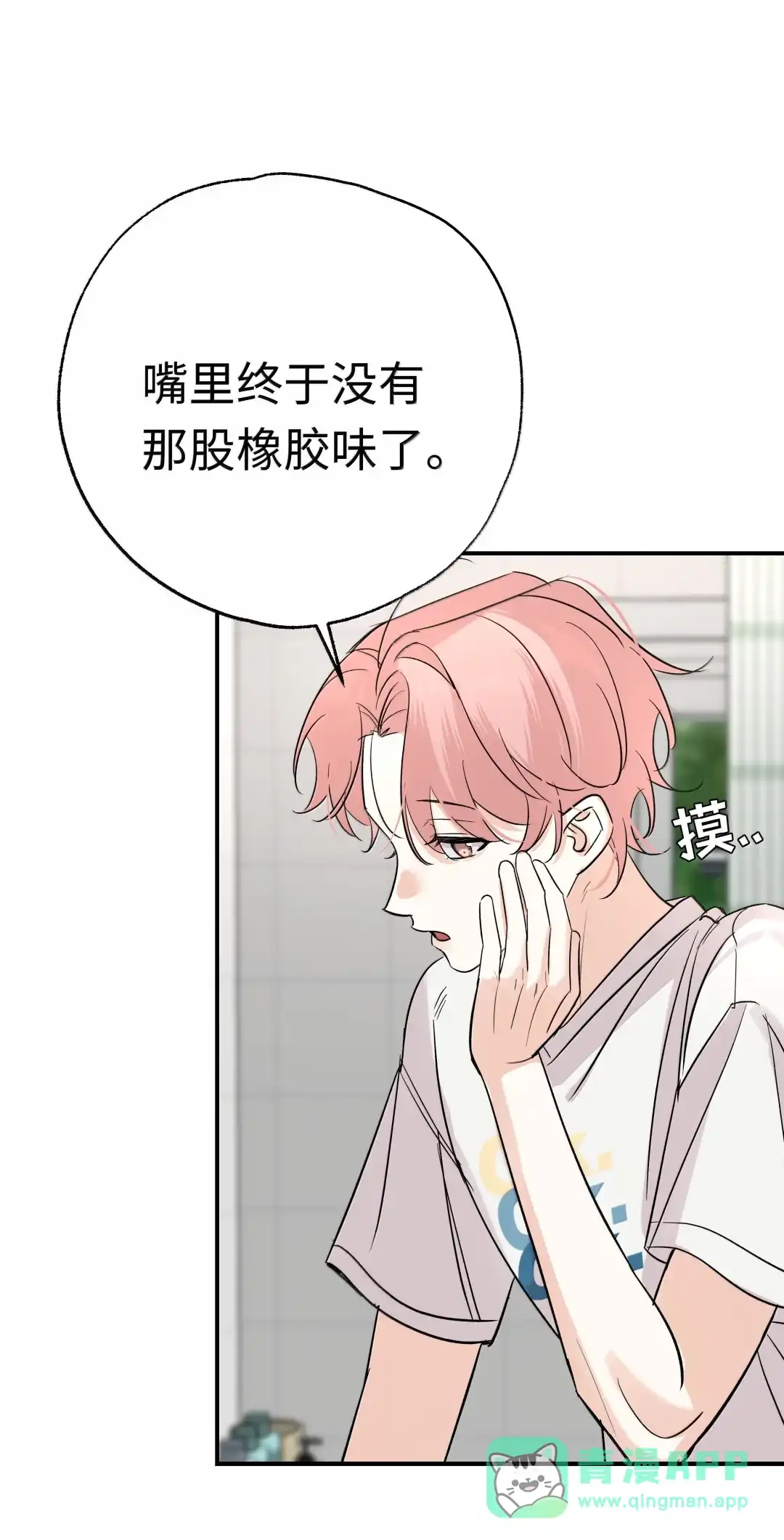 虎嗅蔷薇. 我帮你弄 第31页