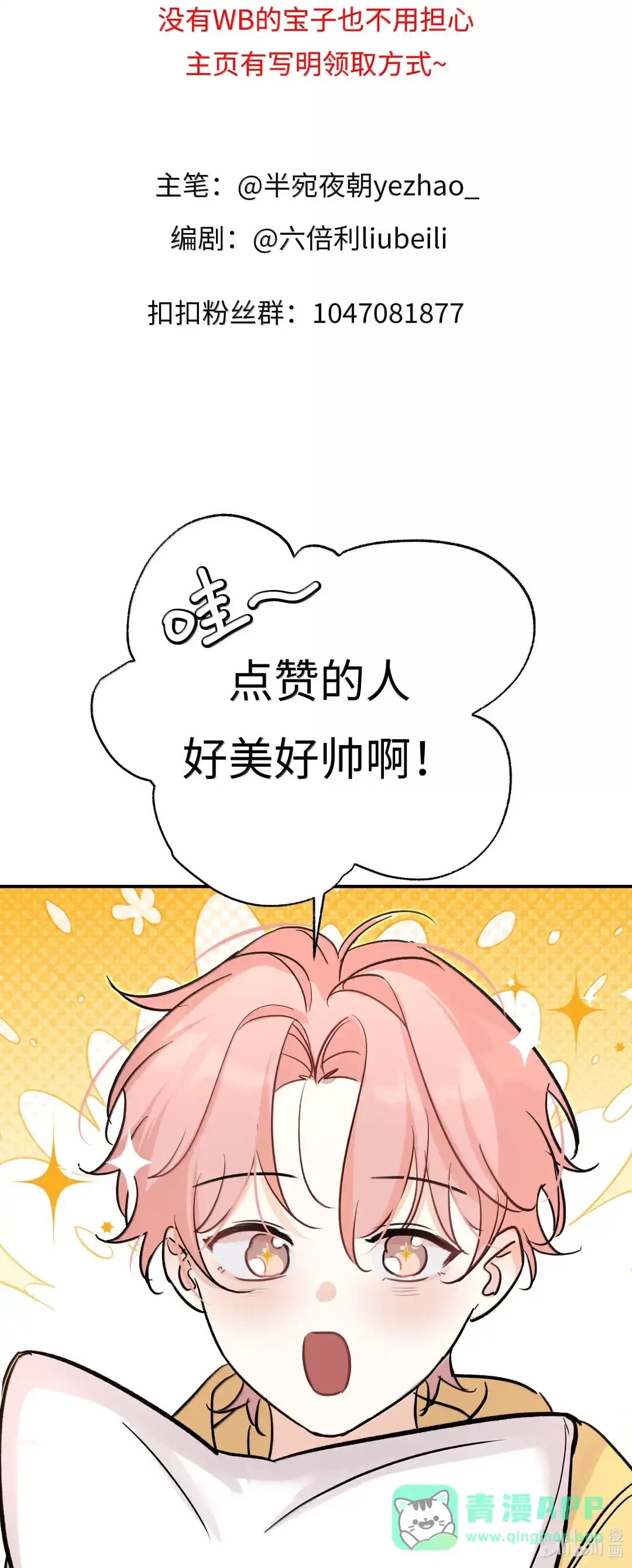 虎嗅蔷薇. 我帮你弄 第46页