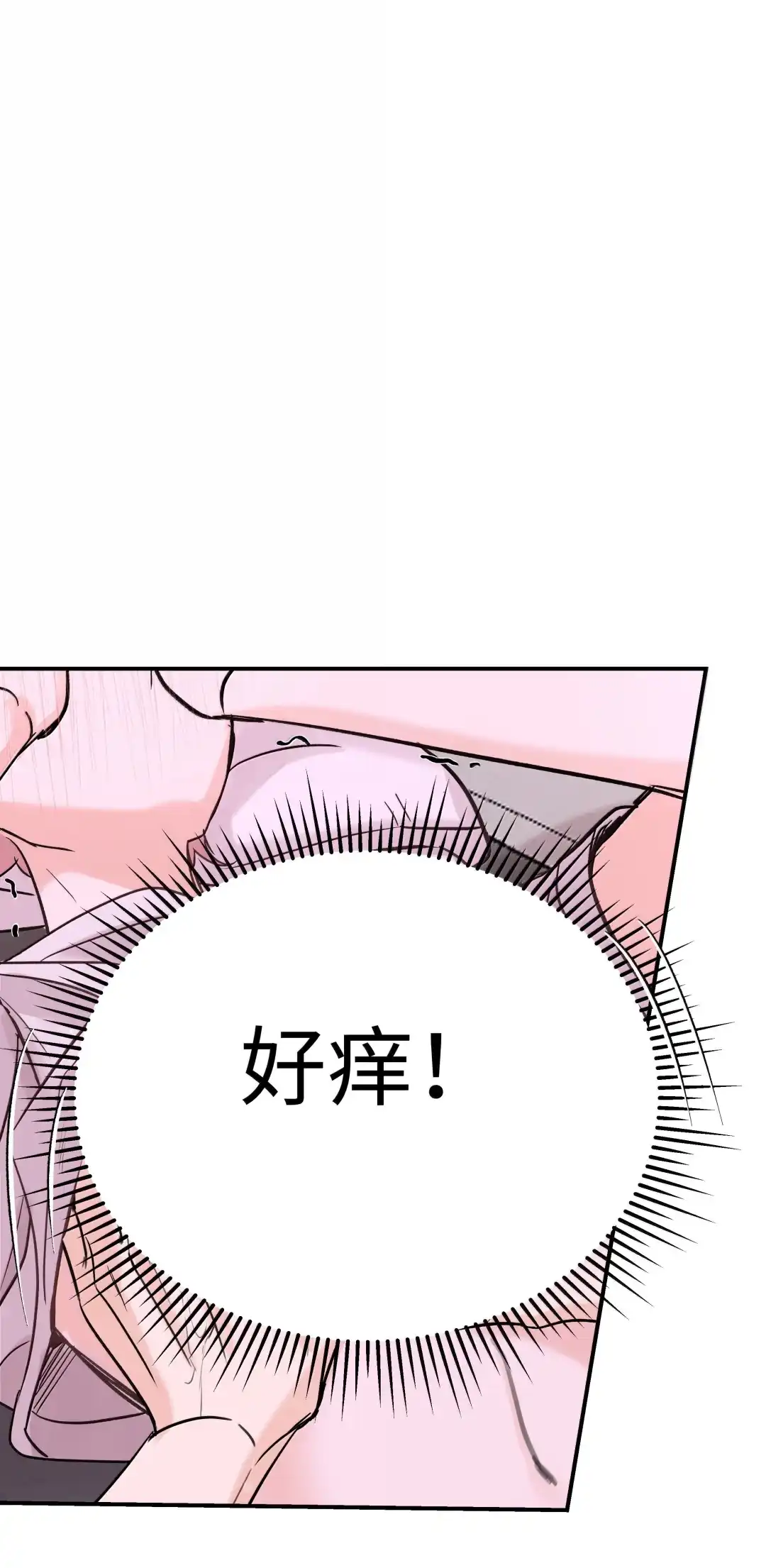 虎嗅蔷薇. 为什么不能亲？ 第17页
