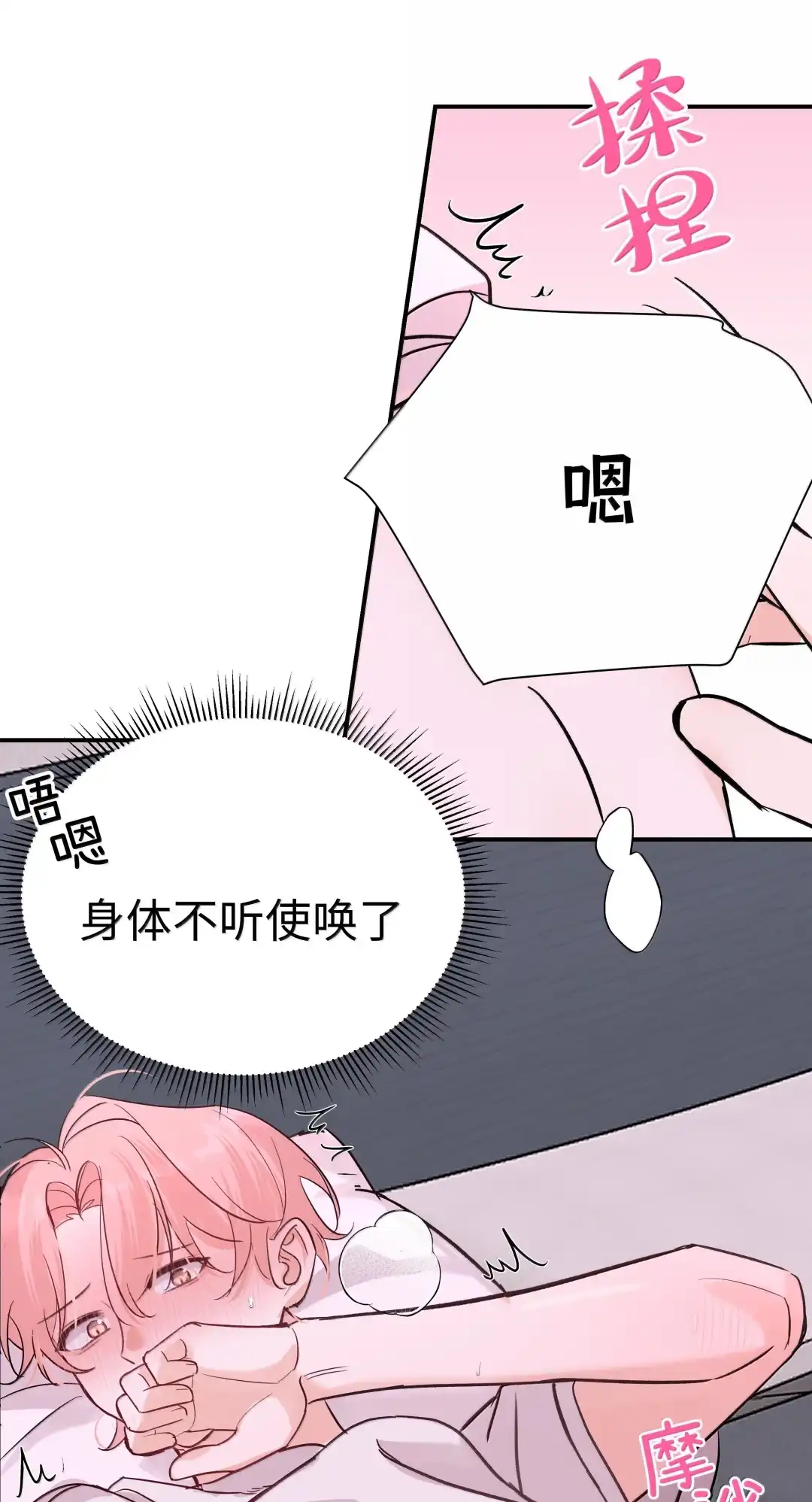 虎嗅蔷薇. 为什么不能亲？ 第18页