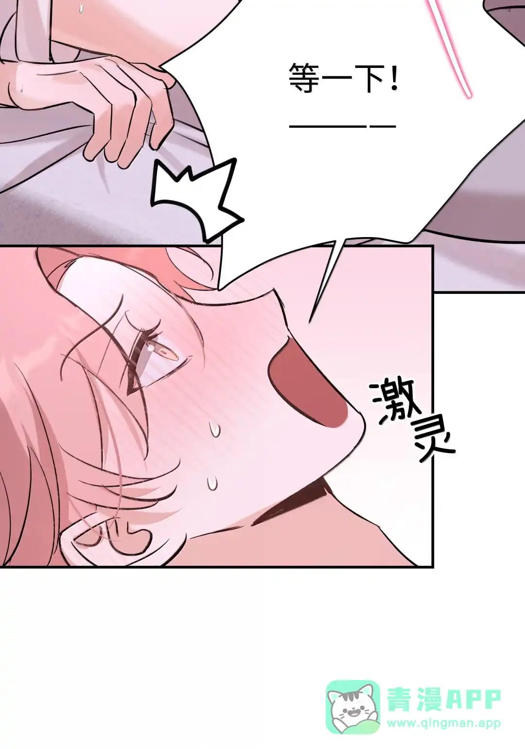 虎嗅蔷薇. 为什么不能亲？ 第21页