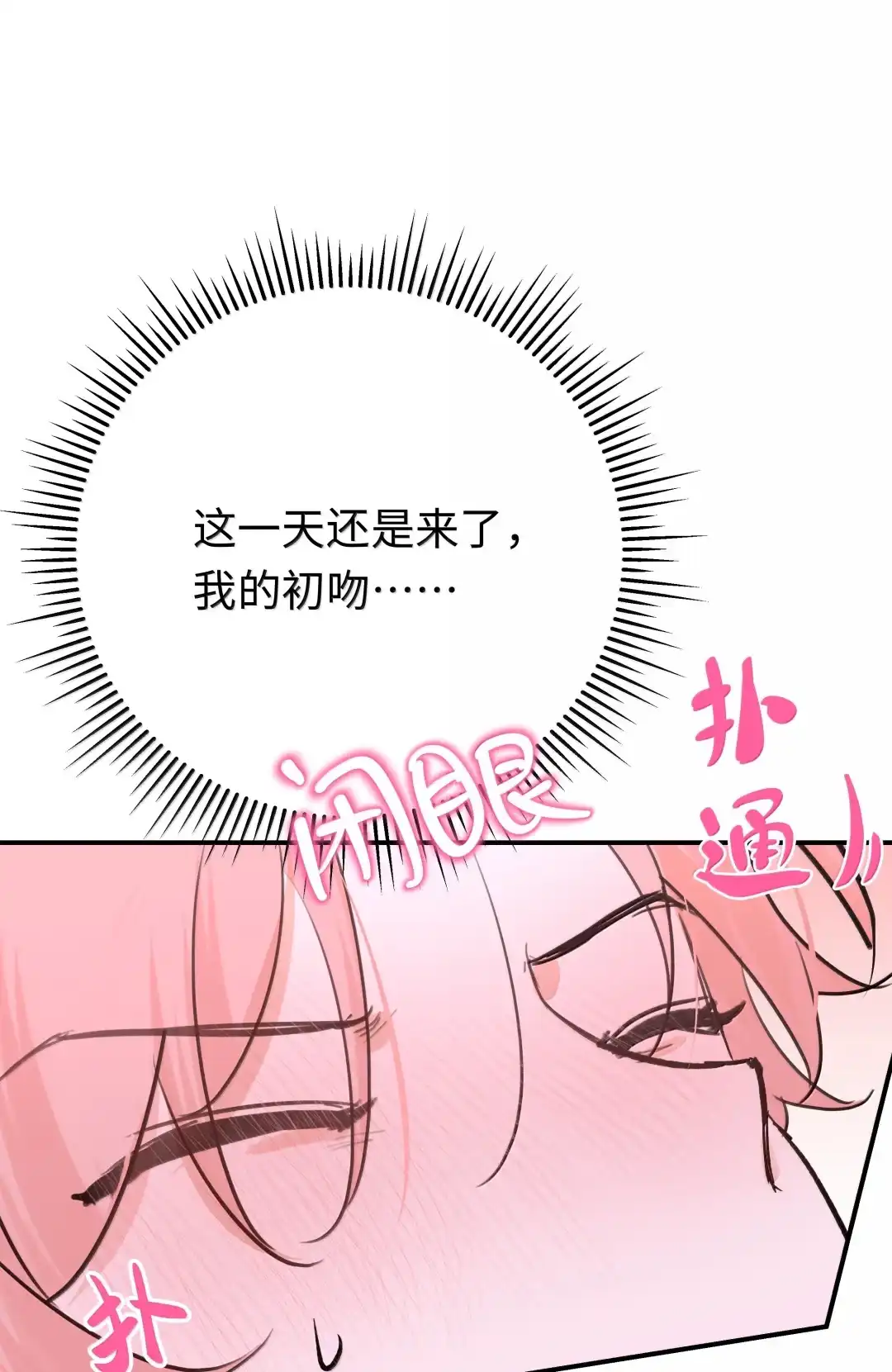 虎嗅蔷薇. 为什么不能亲？ 第24页