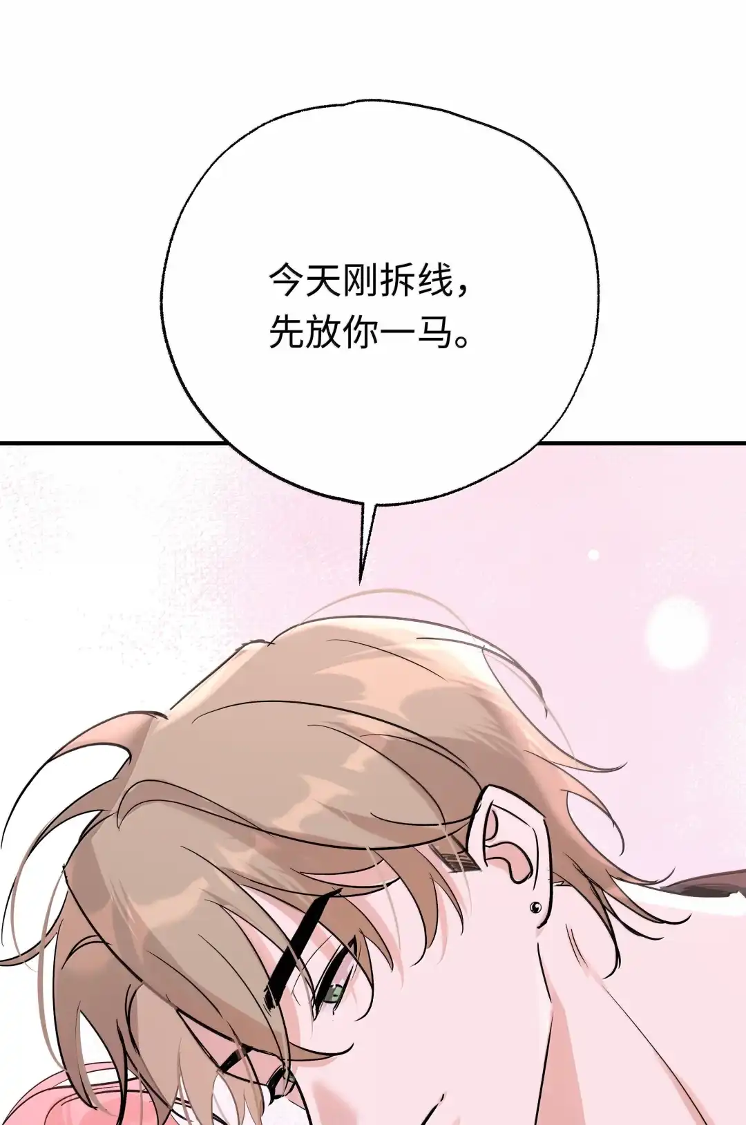 虎嗅蔷薇. 为什么不能亲？ 第28页