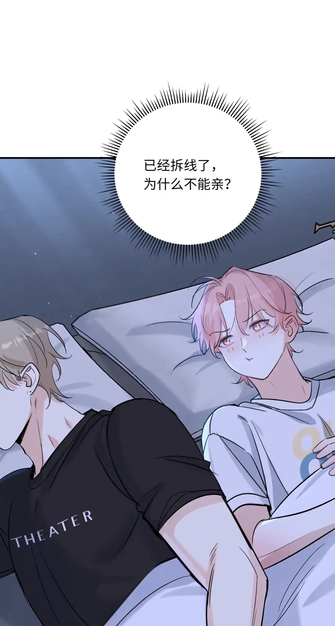 虎嗅蔷薇. 为什么不能亲？ 第32页