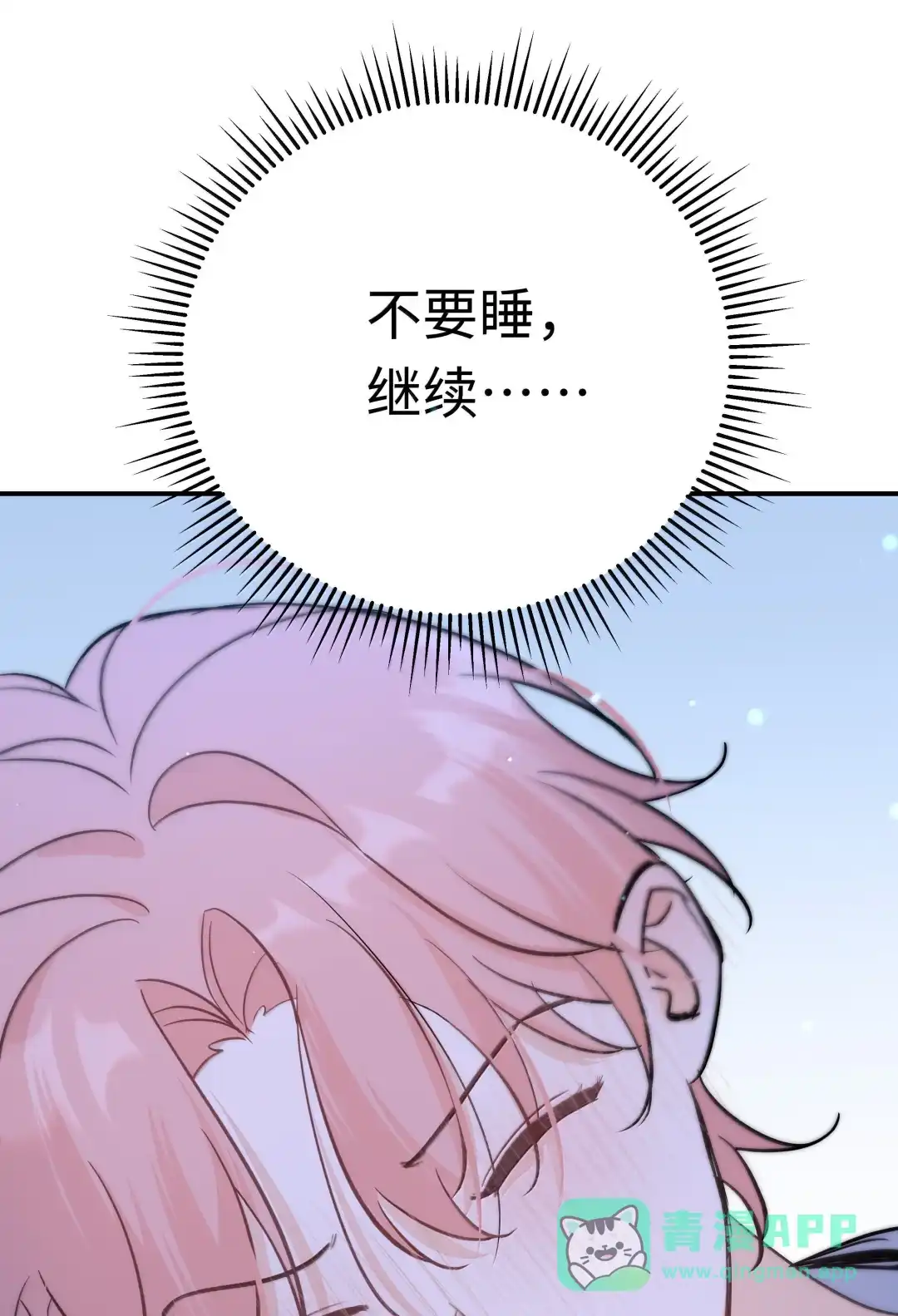 虎嗅蔷薇. 为什么不能亲？ 第36页