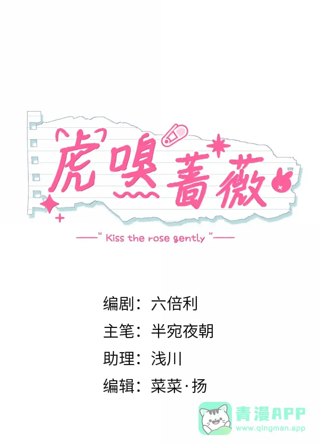 虎嗅蔷薇. 多来几次是不是就能满分了？ 第11页