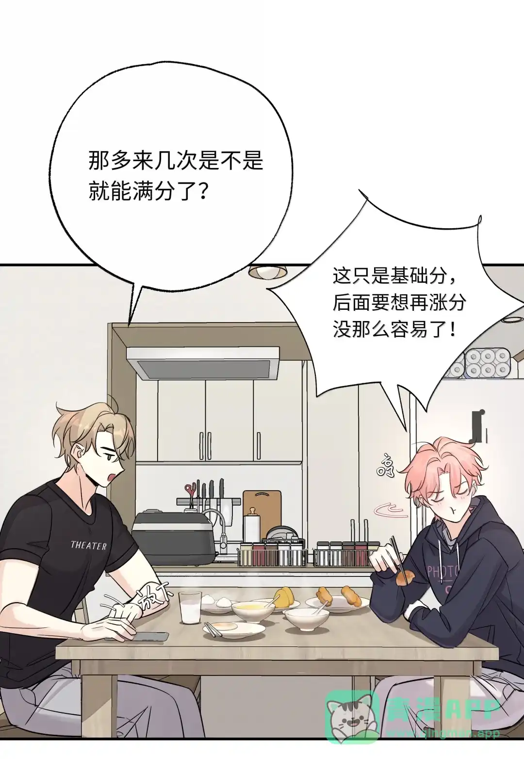 虎嗅蔷薇. 多来几次是不是就能满分了？ 第21页