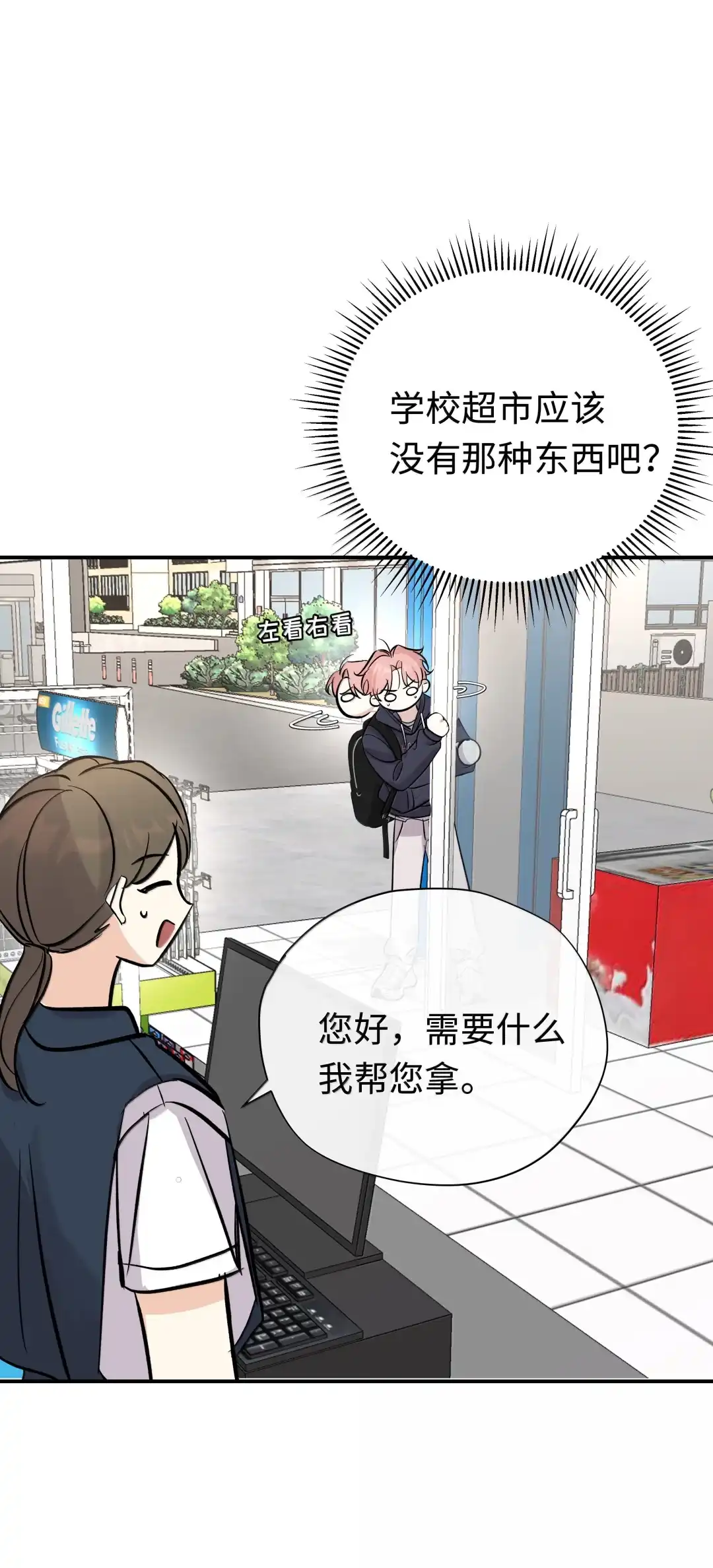 虎嗅蔷薇. 多来几次是不是就能满分了？ 第32页